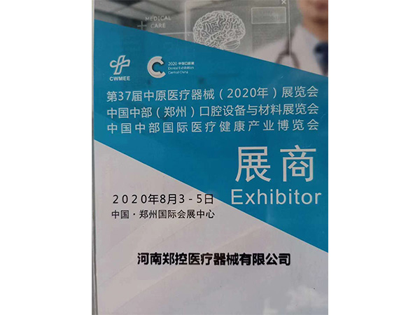 2020中国鸿运国际防疫物盗展览会暨全球公共卫生工业生长论坛